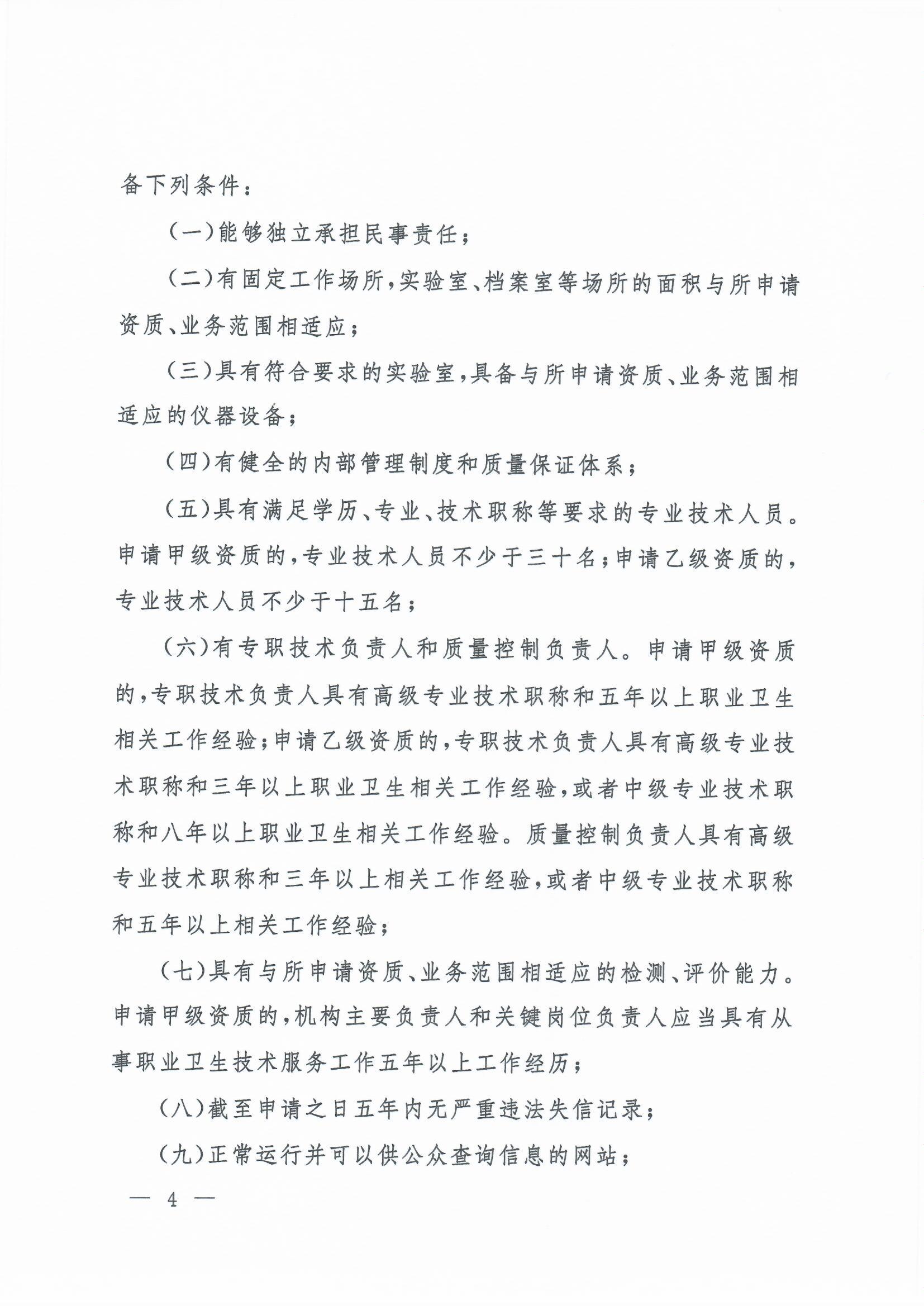 职业卫生技术服务机构管理办法-4号令_页面_04.jpg