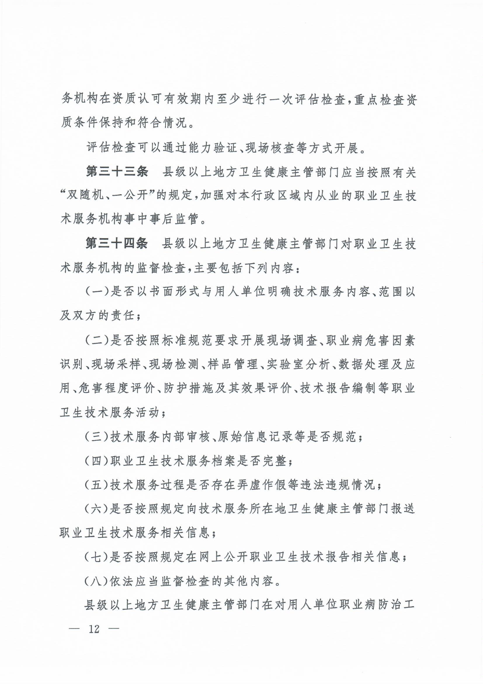 职业卫生技术服务机构管理办法-4号令_页面_12.jpg