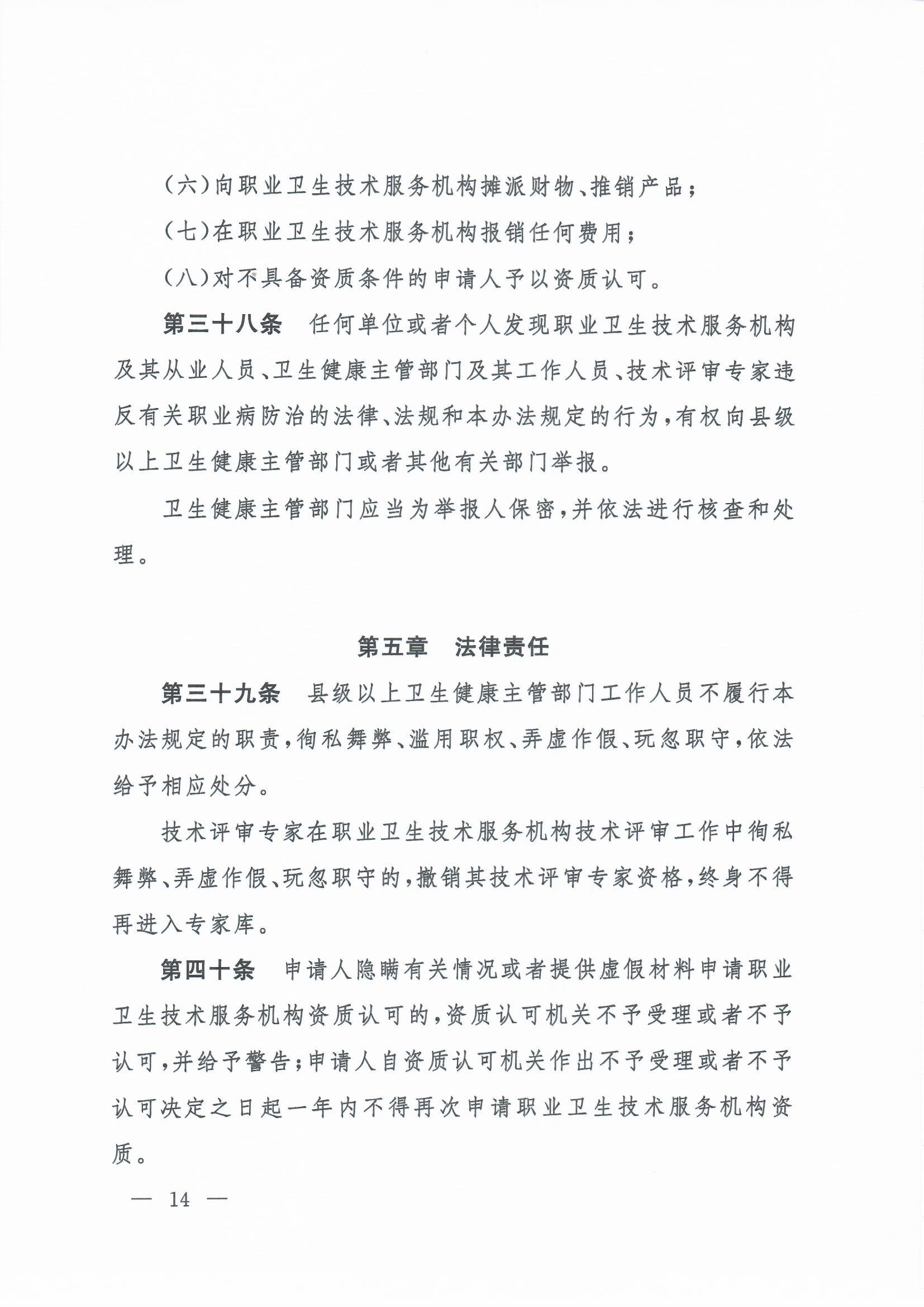 职业卫生技术服务机构管理办法-4号令_页面_14.jpg