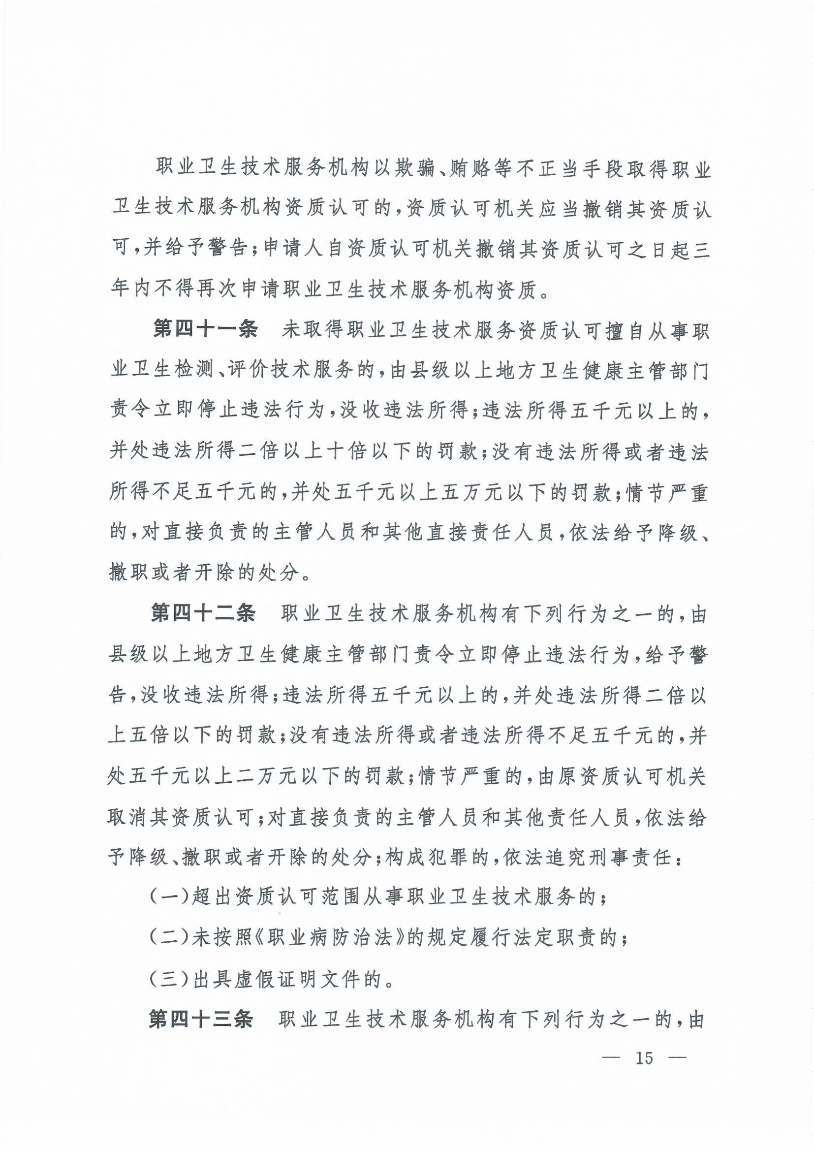 职业卫生技术服务机构管理办法-4号令_页面_15.jpg