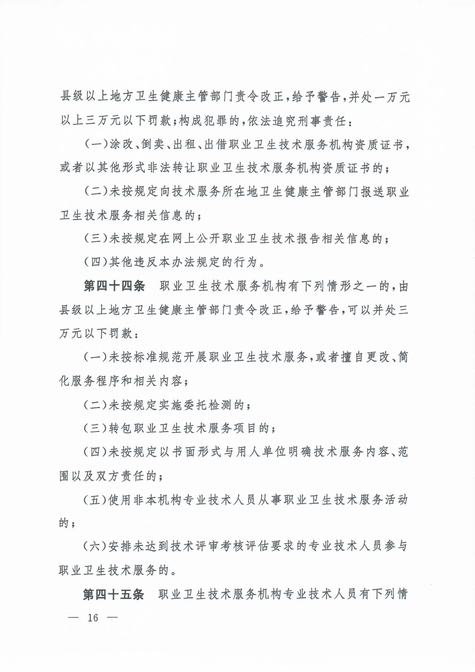 职业卫生技术服务机构管理办法-4号令_页面_16.jpg