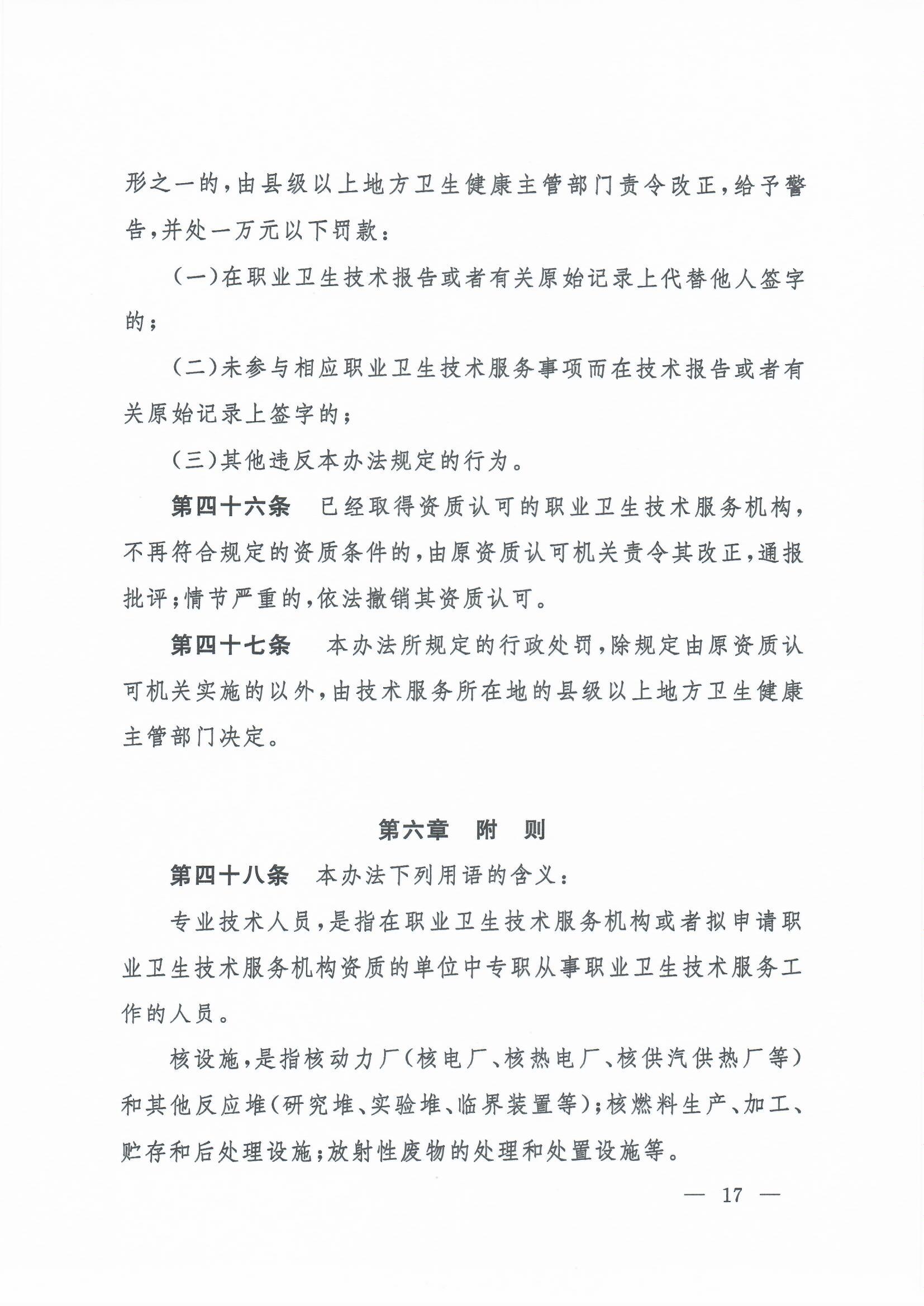 职业卫生技术服务机构管理办法-4号令_页面_17.jpg